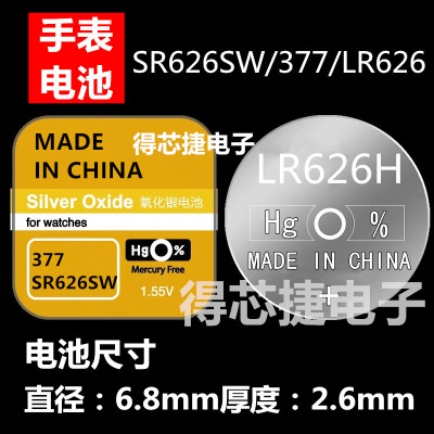 LR626H进口手表电子377电池SR626W/L626F石英表男女手表1.55通用