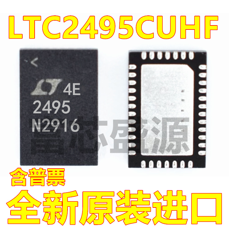 LTC2495CUHF LTC2495 贴片 QFN-38