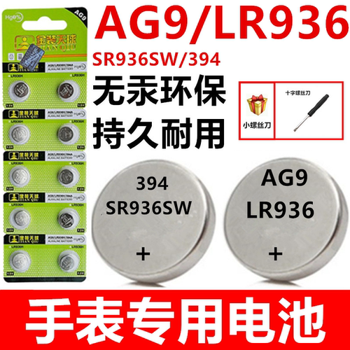 江华电子SR936SW手表纽扣电池