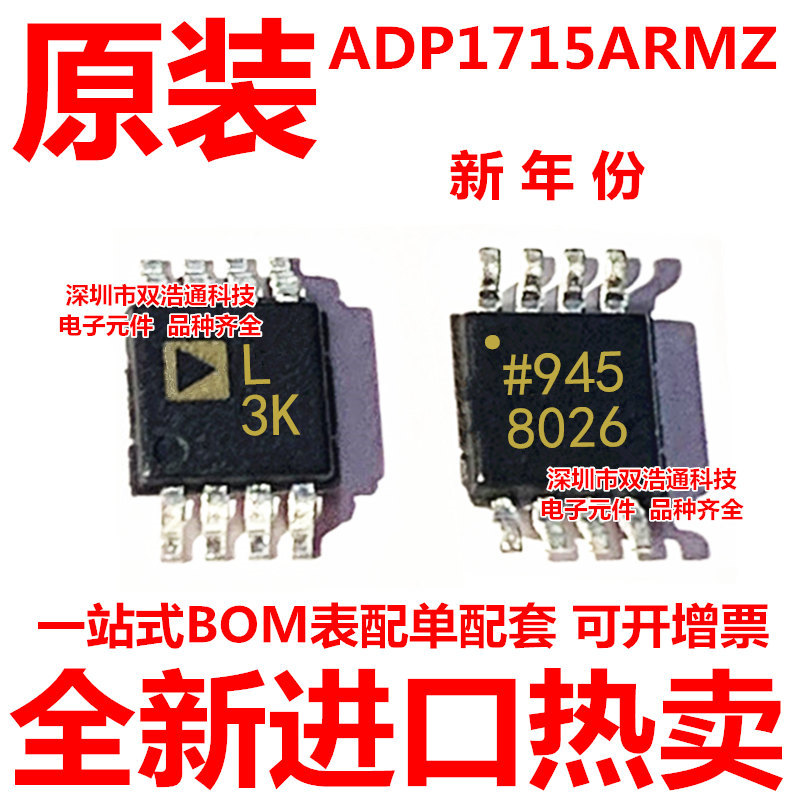 ADP1715ARMZ ADP1715 丝印L3K 低压差稳压器 MSOP-8 全新原装正品