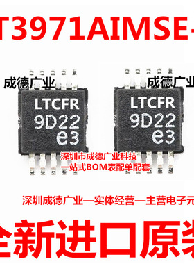 LT3971AIMSE-5 LT3971A-5.0 开关稳压器 贴片 MSOP-10 芯片 全新