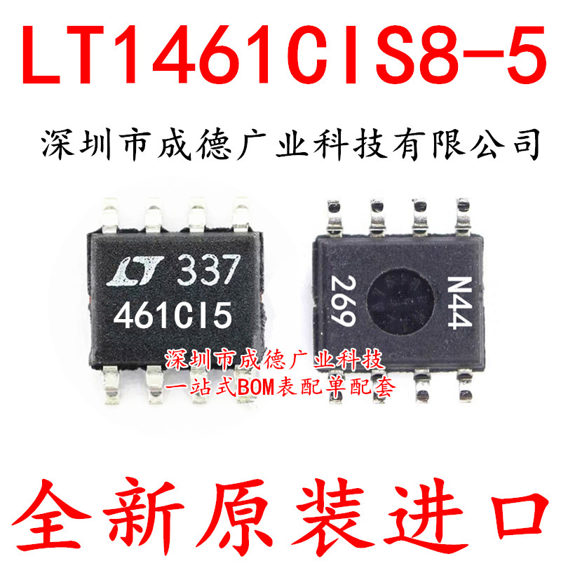 LT1461CIS8-5 LT1461CCS8-5 芯片 贴片 SOP-8 全新 可开增票