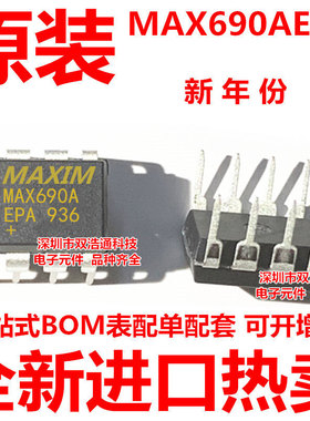 MAX690AEPA 直插 DIP-8 芯片 全新进口原装 可开增票