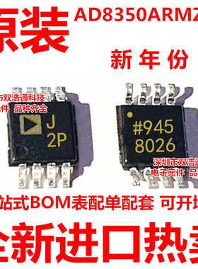 AD8350ARMZ20 AD8350 AD8350ARM20 丝印J2P 放大器IC MSOP-8 全新