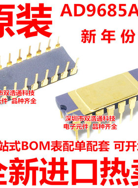 AD9685AD AD9685BD AD8685 直插 CDIP-16 镀金 全新原装工厂配单