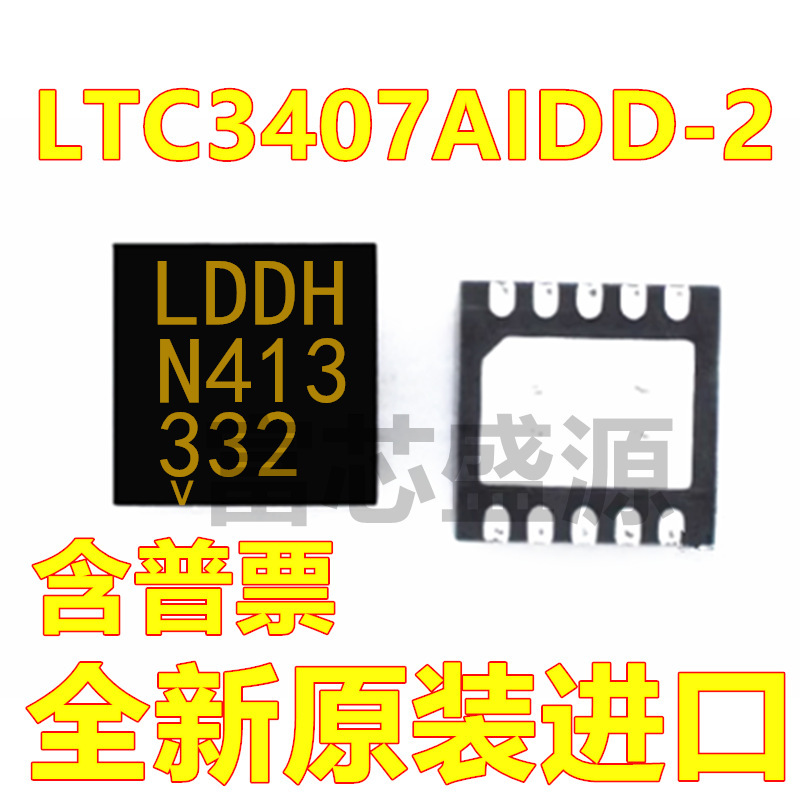 LTC3407AIDD-2#TRPBF LTC3407AIDD-2 贴片 DFN-10