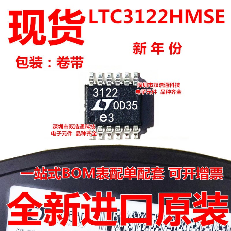 LTC3122HMSE LTC3122HMSE#TRPBF 开关稳压器 贴片 MSOP-12 全新