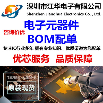 ic芯片集成电路一站式配单