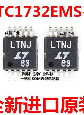 LTC1732EMS-4 丝印LTNJ 电池充电器 贴片 MSOP-10 全新 可开增票