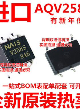AQV258S V258S AQV258SX AQV258SZ 贴片 SOP-6 光耦
