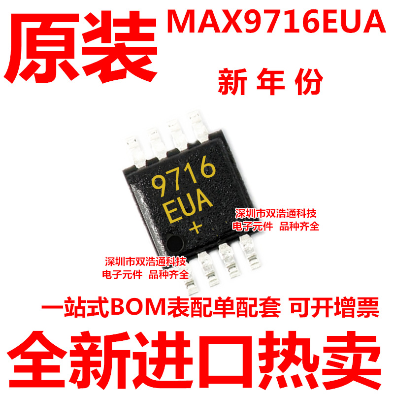 MAX9716EUA MAX9716EUA+T 丝印AAAP 贴片 MSOP-8 芯片 全新原装