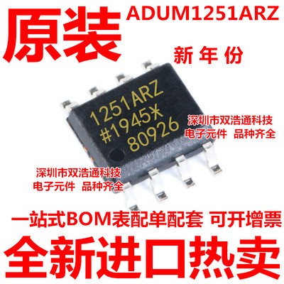 ADUM1251ARZ ADUM1251 1251ARZ 数字隔离器IC ADI芯片 SOP-8 全新