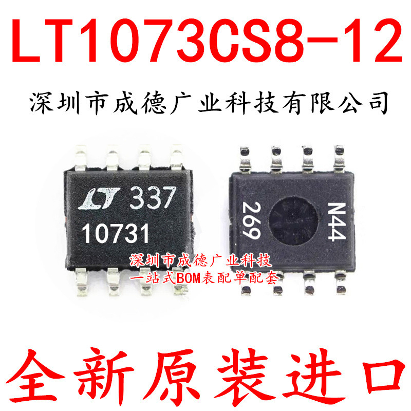 LT1073CS8-12 LT1073-12 贴片 SOP-8 芯片 全新 可开增票