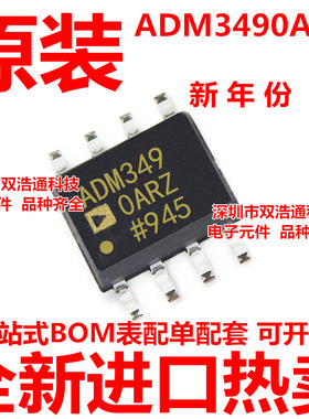 ADM3490ARZ ADM3490 ADM3490AR 接口驱动器 ADI芯片 SOP-8 全新
