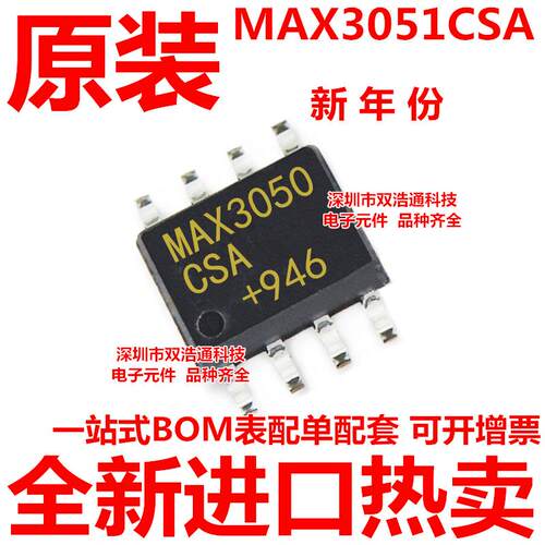 MAX3051CSA MAX3051 贴片 SOP-8 芯片 全新