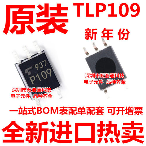 TLP109 P109 贴片 SOP-5 光耦
