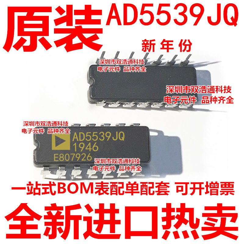 AD5539JQ AD5539SQ 直插 CDIP-14 陶瓷 全新原装工厂配单BOM表