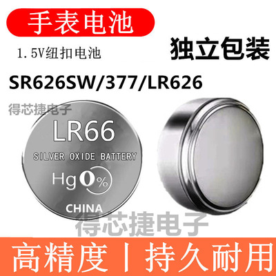 LR66/SR626SW/LR626H手表原装电池SR936SW/394/SR754SW/309专用