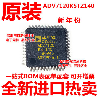 ADV7120KSTZ140 ADV7120KST140 贴片 QFP-48 全新原装工厂配单BOM