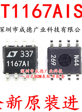 LT1167AIS8 LT1167AI 1167AI 1167A1 贴片 SOP-8 全新原装进口