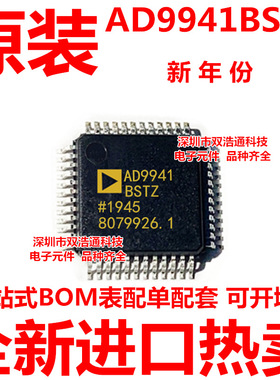 AD9941BSTZRL AD9941BSTZ AD9941BST 贴片 QFP-48 全新原装工厂