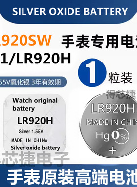 LR920H/371手表电池SR521SW/SR920SW/SR726SW/SR721SW/SR920SW