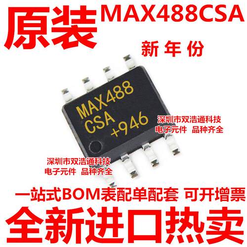 MAX488CSA MAX488ESA 贴片 SOP-8 RS-485/RS-422收发器 进口
