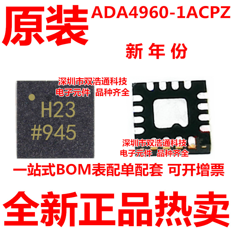 ADA4960-1ACPZ-R7 ADA4960-1ACPZ 丝印H23 贴片 QFN-16 全新BOM