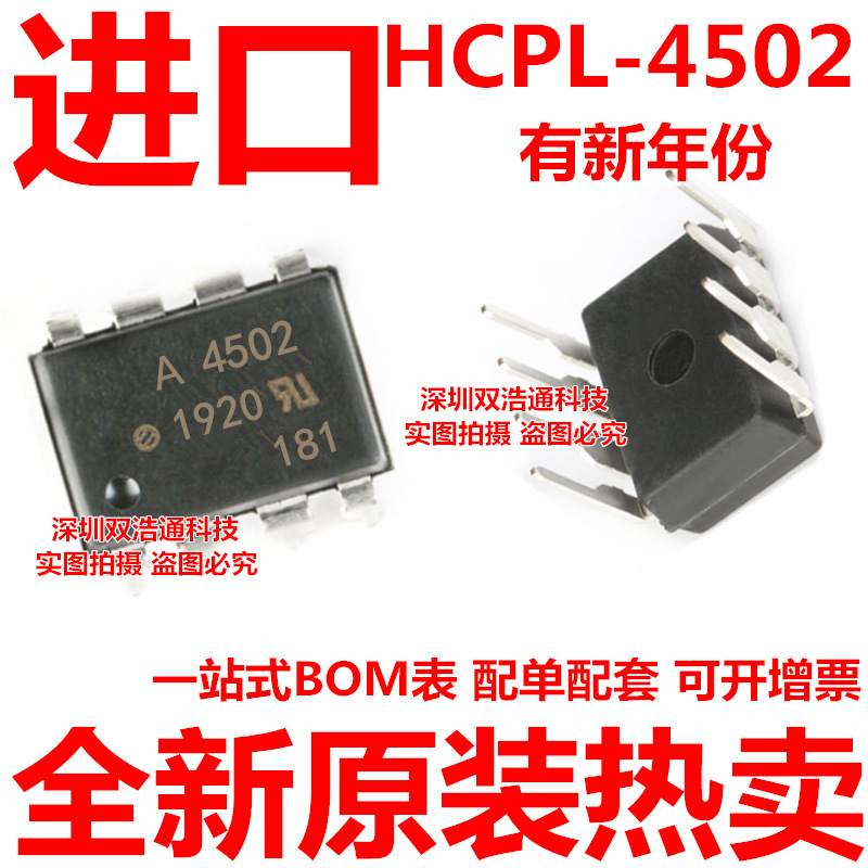 HCPL-4502-000E A4502 HP4502 直插 DIP-8 光耦