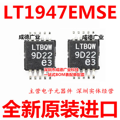LT1947EMSE#TRPBF 丝印LTBQW 开关稳压器 贴片 MSOP-10 全新