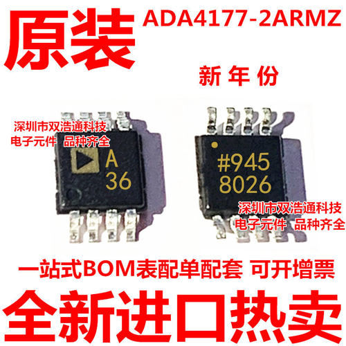ADA4177-2ARMZ ADA4177 丝印A36 运算放大器 ADI芯片 MSOP-8 全新