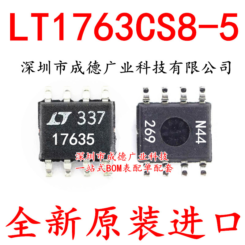 LT1763CS8-5 LT1763-5 线性稳压器 SOP-8 全新原装 可开增票