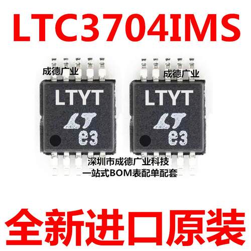 LTC3704IMS#TRPBF LTC3704IMS 贴片 MSOP-10 集成电路 全新
