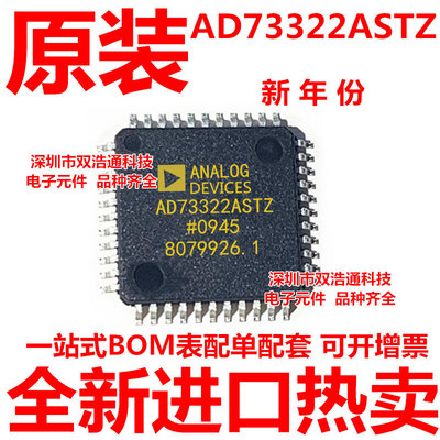 AD73322ASTZ AD73322AST AD73322 贴片 QFP-44 全新原装工厂配单