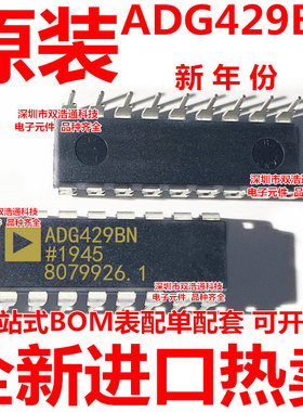 ADG429BN ADG429B ADG429 直插 DIP-18 全新原装工厂配单BOM表