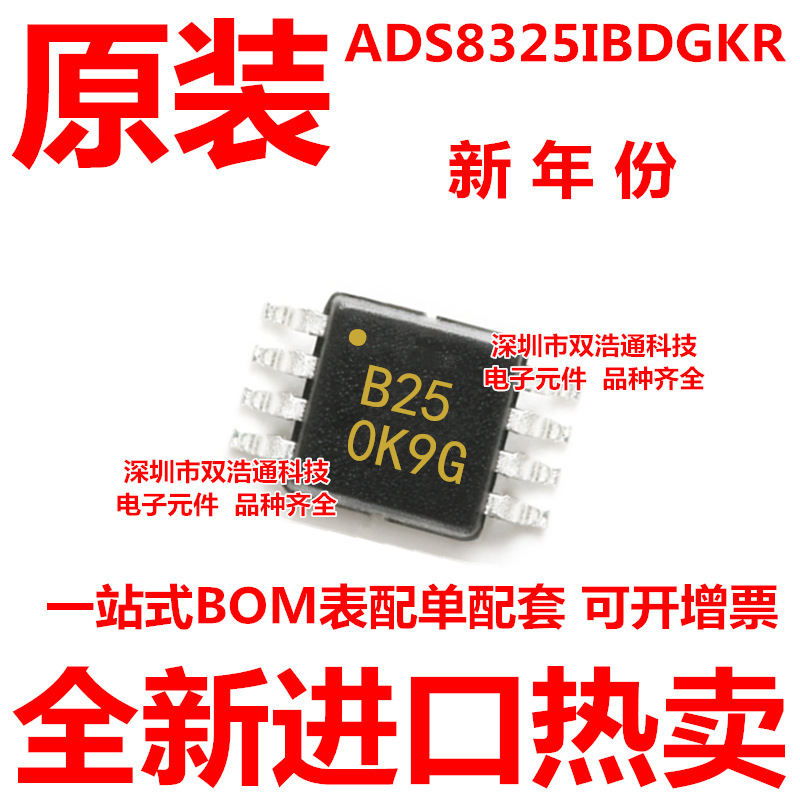 ADS8325IBDGKR ADS8325IDGKR IBDGKT 丝印B25 转换器 MSOP-8 全新