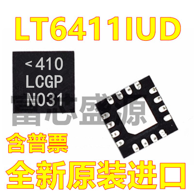 LT6411IUD LT6411IUD#TRPBF 贴片 QFN-16