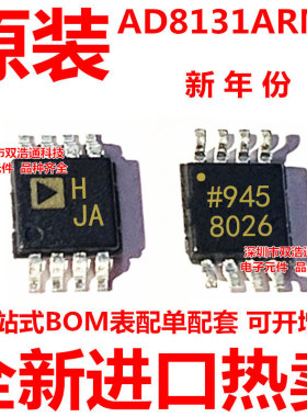 AD8131ARMZ AD8131 AD8131ARM 丝印HJA 运算放大器IC MSOP-8 全新