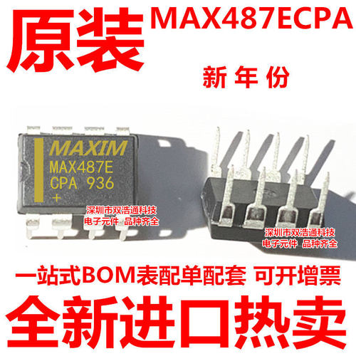 MAX487ECPA 直插 DIP-8 收发器ic芯片 全新进口原装