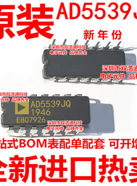 AD5539JQ AD5539SQ 直插 CDIP-14 陶瓷 全新原装工厂配单BOM表
