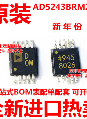 AD5243BRMZ10 AD5243 丝印D0M 数字电位计芯片 MSOP-10 全新原装