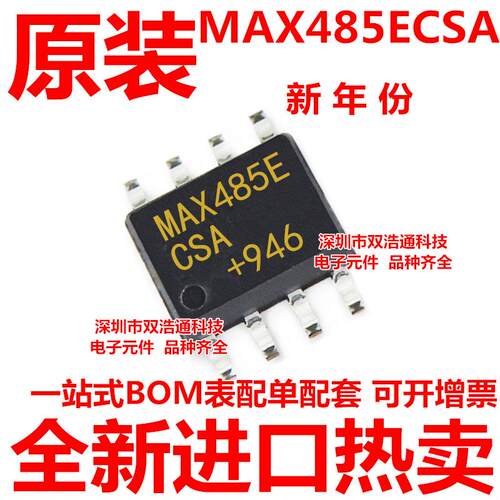 MAX485ECSA MAX485E 贴片 SOP-8 进口