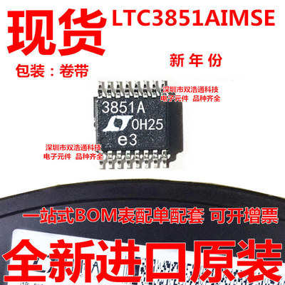 LTC3851AIMSE#TRPBF LTC3851AIMSE 贴片 MSOP-16 芯片 全新原装