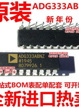 ADG333ABNZ ADG333ABN ADG333AB 直插 DIP-20 全新原装工厂配单