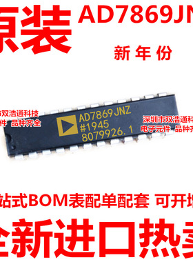 AD7869JNZ AD7869JN AD7869J 直插 PDIP-24 全新原装工厂配单BOM