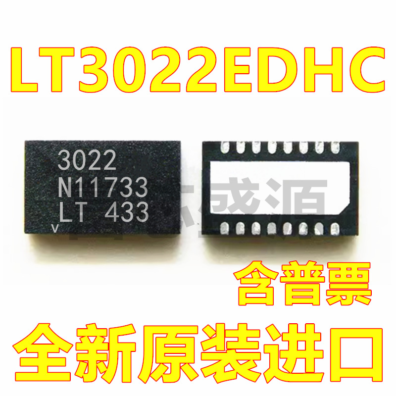 LT3022EDHC LT3022 贴片 DFN-16