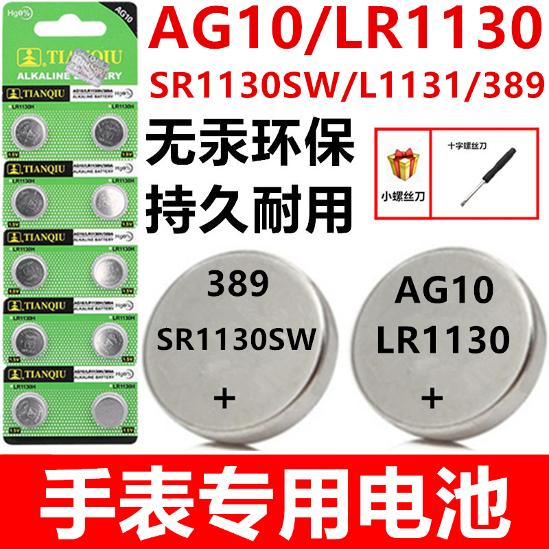 江华电子SR1130SW玩具纽扣电池