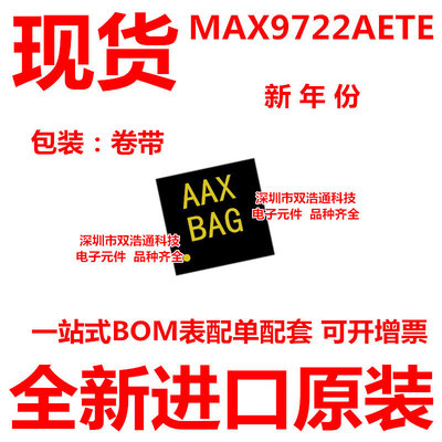 MAX9722AETE MAX9722AETE+T 丝印AAX 贴片 QFN-16 芯片 全新原装