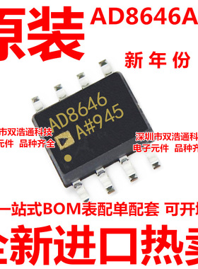 AD8646ARZ AD8646 AD8646AR 精密放大器 ADI芯片 SOP-8 全新原装