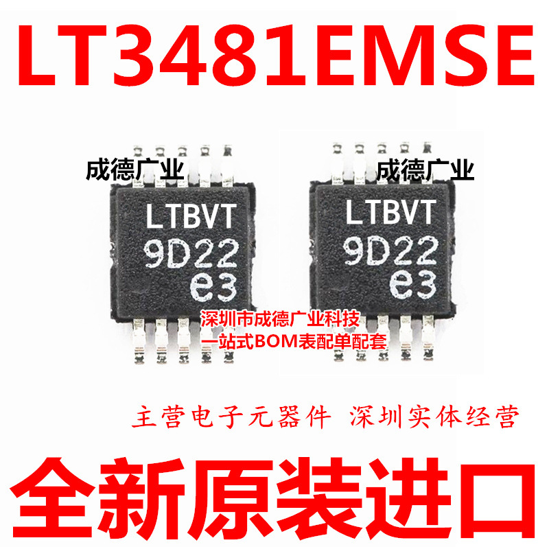 LT3481EMSE#TRPBF 丝印LTBVT 开关稳压器 MSOP-10 全新 可开增票